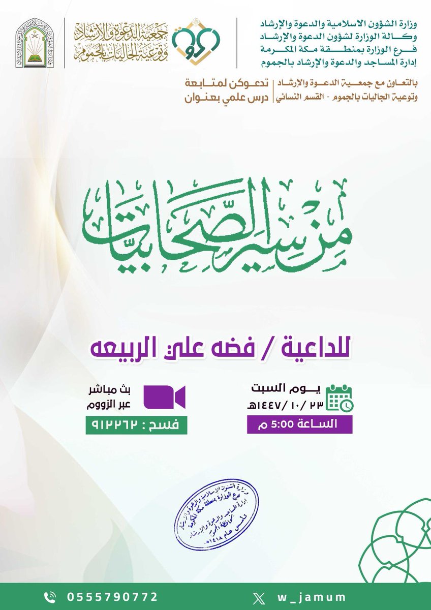 W_jamum's tweet photo. #جمعية_الدعوة_والارشاد_وتوعيةالجاليات  #محافظة_الجمموم https://t.co/q5uGKNg7jc