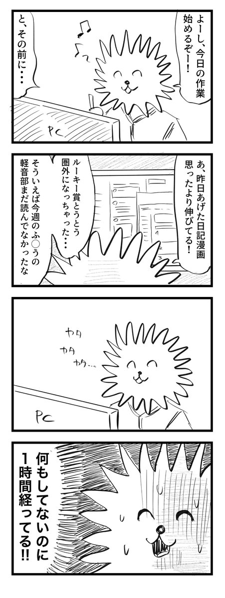 作業を始めるまでが長い日記です
#こーんの漫画 