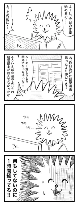 作業を始めるまでが長い日記です
#こーんの漫画 