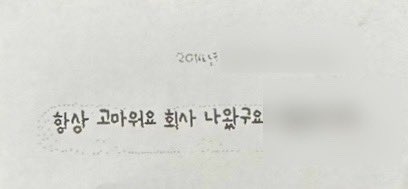 Jinho_s_Point's tweet photo. 12년 정도 지나서 말해보는 얘기..

2014년 어느 날.. 
그냥 늘 응원을 보내던 아이한테 갑자기 이런 메세지를 남기고 사라졌던 어떤 오빠를 여전히 좋아하고 있어요.. https://t.co/y8PH7t4zY5