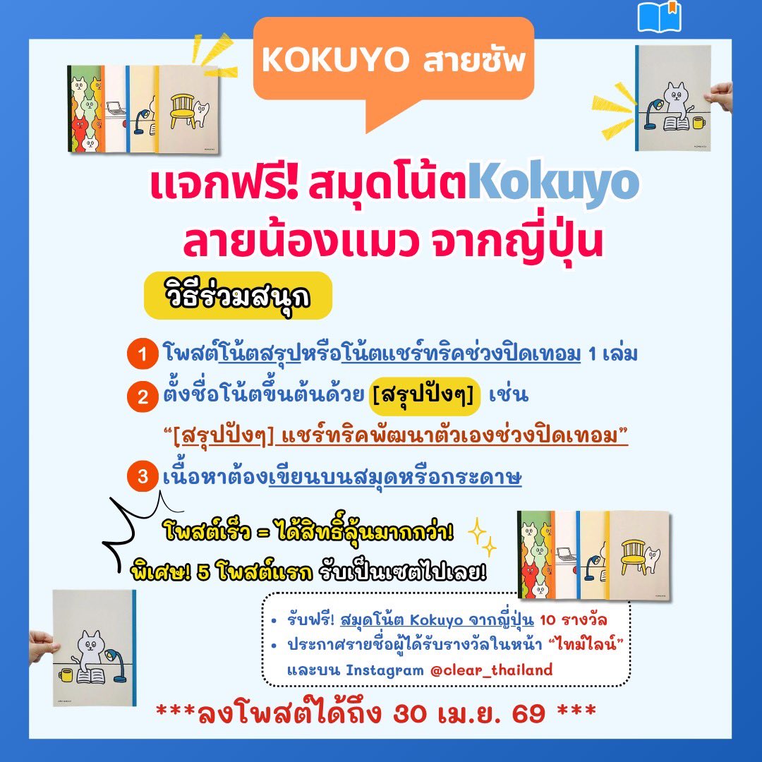 Clearnote Thailand tweet media