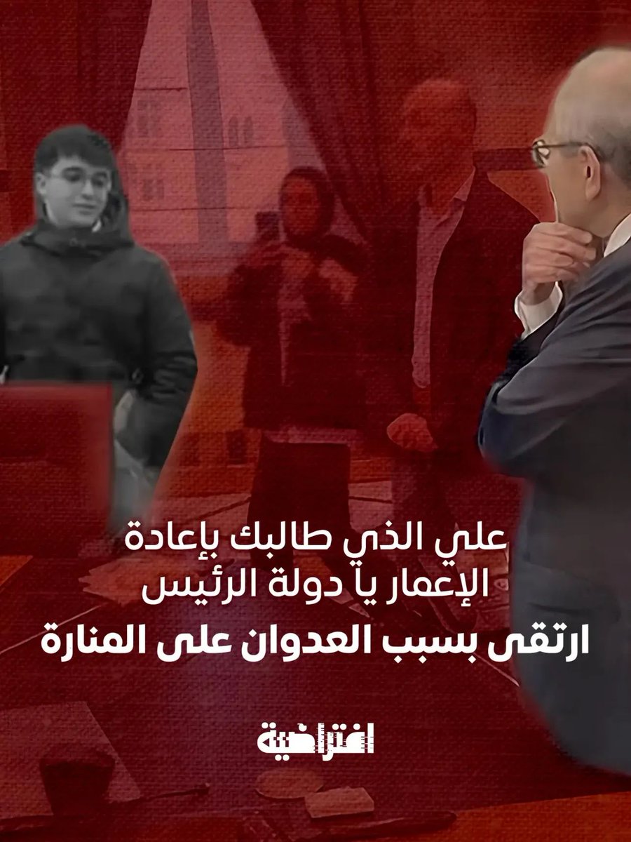لا الإعمار رجع ولا علي رجع..
#لبنان
