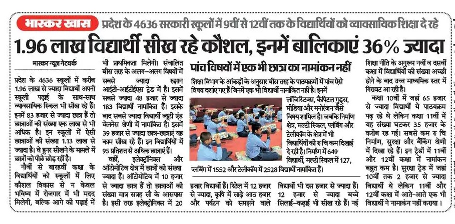 व्यावसायिक शिक्षा - प्रदेश के 4636 सरकारी स्कूलों में 9वीं से 12वीं तक के विद्यार्थियों को व्यावसायिक शिक्षा दी जा रही हैं 

1.96 लाख विद्यार्थी सीख रहे कौशल, इनमें 36% से ज्यादा बालिकाएं  

यह शिक्षा आज ठेका प्रथा के कारण अपने मुख्य उद्देश्य से भटक गई है मात्र शोषण का केंद्र बन