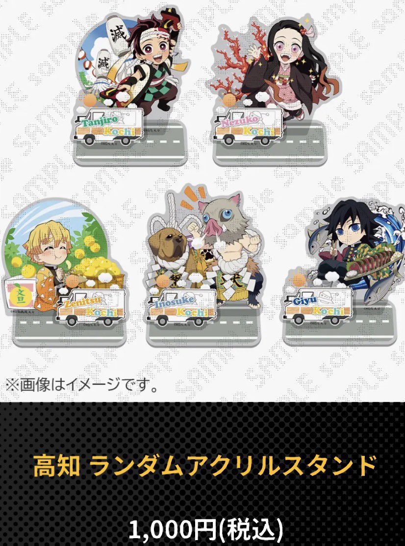 kimetsu_moyu's tweet photo. 【交換譲渡】鬼滅の刃　webshop くじ　アクリル色紙　カウントダウン　無限列車　ハロウィン　バレンタイン　ホワイトデー　バレホワ　アクスタ　缶バッジ

譲：画像1

求：高知togoアクスタ炭治郎1点or画像内の記載額+送料

郵送

異種のため難しいと思いますがお気軽にお声がけください https://t.co/9cBXwikbiX