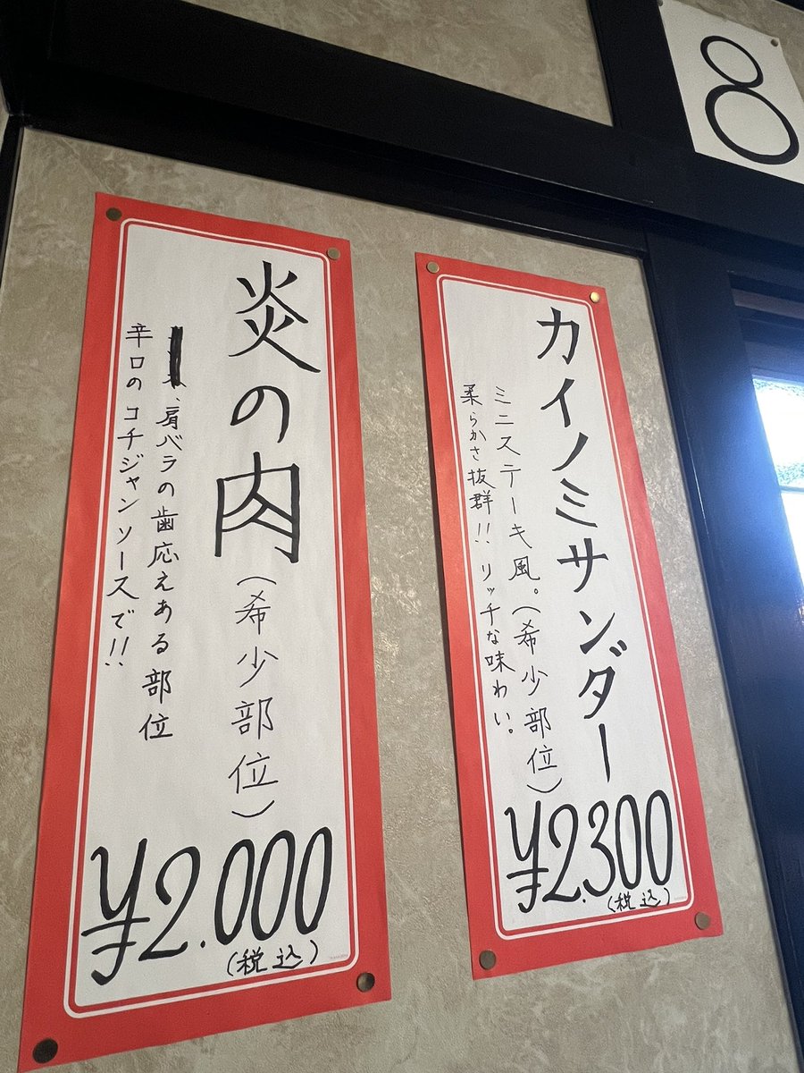 koujirou526's tweet photo. 長野県にて、コバケンとその仲間たちオーケストラで、須坂に来ております！宇宙一美味しい🤤とオススメの焼肉屋さんに連れて行っていただいたら…マエストロ・コバケンにぴったりのお肉を発見しました！（…しかし売り切れ😭）明日は焼肉パワーで頑張ります！😭

明日は、ロビーコンサートでカルテット
もさせていただく事になりました！上野駅のコバケン トリオも、復活するかも！笑
開場5分後くらいに始まりますので、是非、聴きにいらしてください！チケットは、3月の時点で完売🎉ローマンカーニバルと新世界交響曲、楽しみたいです！