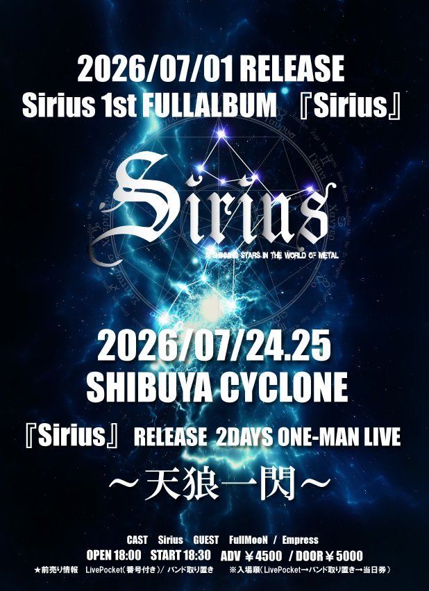 Sirius_tw_'s tweet image. ★2026/4/11
渋谷GUILTY
Empress ONEMAN LIVE公演
LeA 生誕祭～天真爛漫春爛漫～

ありがとうございました！
誕生日おめでとうございます🎊

￣￣￣￣￣
1stフルアルバム『Sirius』発売
2DAYSワンマンライブ『天狼一閃』開催

￣￣￣￣￣
Next▶︎▷2026/4/17 所沢航空記念公園

 #Sirius #Siriuslive