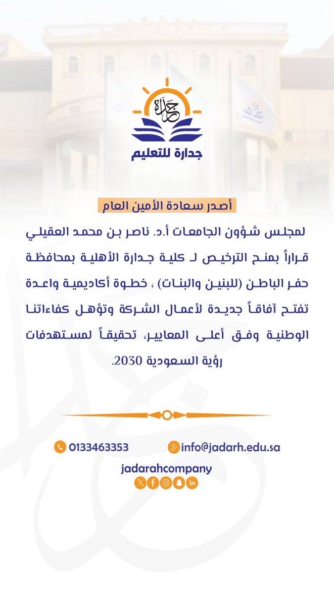 جدارة للتعليم tweet media