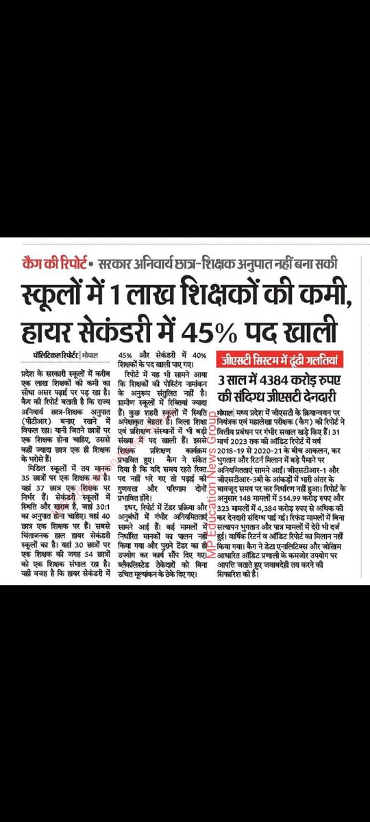 मध्यप्रदेश सरकार ने अतिथि शिक्षक के लिए बेहतर कार्य किया हे ।
1 वेतन दुगना ।
2 शिक्षक चयन भर्ती में 50% आरक्षण 

धन्यवाद <a href="/DrMohanYadav51/">Dr Mohan Yadav</a> जी ।
<a href="/udaypratapmp/">Uday Pratap Singh</a> जी 
#स्कूल विभाग में वर्ग 1 शिक्षक भर्ती 2023 के #रिक्त पदों पर #द्वितीय काउंसलिंग कीजिए ??
#वर्ग 1 में #पद वृद्धि कीजिए ।