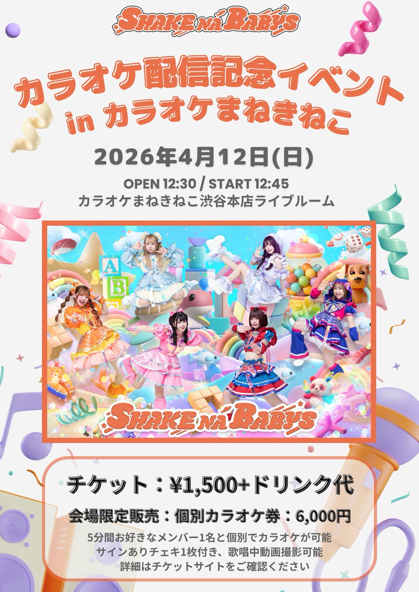 SHAKE NA BABYS tweet media