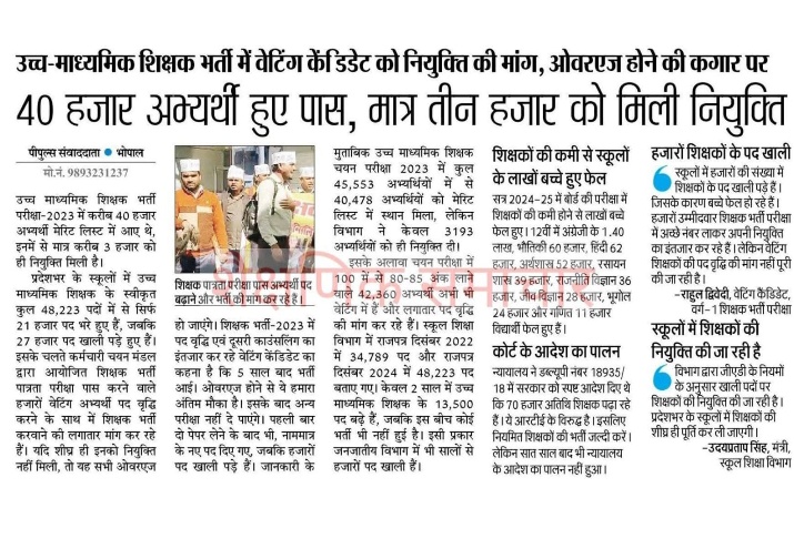 <a href="/UmangSinghar/">Umang Singhar</a> स्कूल शिक्षा विभाग में वर्ग 1 शिक्षक के हजारों पद खाली हे ।

माननीय <a href="/UmangSinghar/">Umang Singhar</a>  जी खाली पदों #नियमित शिक्षक नियुक्ति के लिए आवाज उठाए ।

मध्यप्रदेश में #वर्ग 1 शिक्षक भर्ती  2023 के वेटिंग शिक्षक #पद वृद्धि के लिए लगातार प्रयास कर रहे हे।

लेकिन <a href="/INCMP/">MP Congress</a> को भी आवाज उठानी चाहिए ।