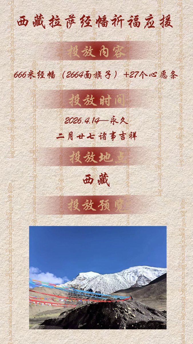suminjun113's tweet photo. Seonghyeon’s 2026 Comeback Support 
Prayer Flag Blessing in Lhasa, Xizang

• Content: 666m prayer flags (2664 pieces) + 27 wish tags

• Date: April 14, 2026 – Permanent

• Location: Xizang, China

#CORTIS #성현 #SEONGHYEON #코르티스   #엄성현 https://t.co/M1d6uW84Jk