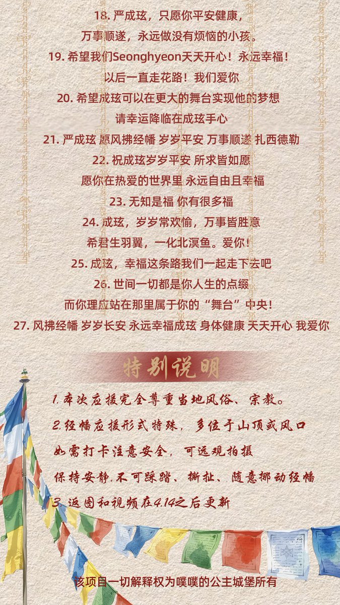 suminjun113's tweet photo. Seonghyeon’s 2026 Comeback Support 
Prayer Flag Blessing in Lhasa, Xizang

• Content: 666m prayer flags (2664 pieces) + 27 wish tags

• Date: April 14, 2026 – Permanent

• Location: Xizang, China

#CORTIS #성현 #SEONGHYEON #코르티스   #엄성현 https://t.co/M1d6uW84Jk