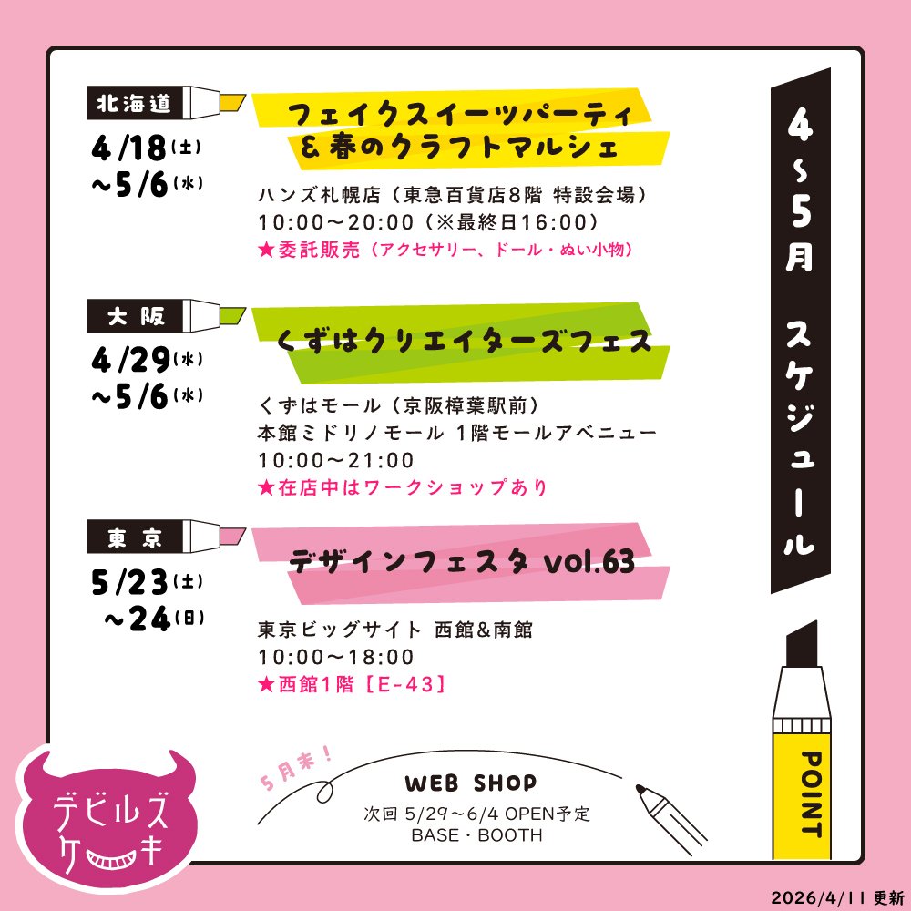 デビルズケーキ🍒5/23,24デザフェス【E-43】西館1F tweet media
