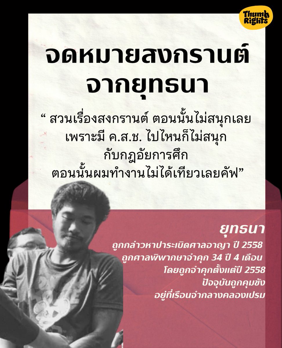 ThumbRights - ทำไรท์ tweet media