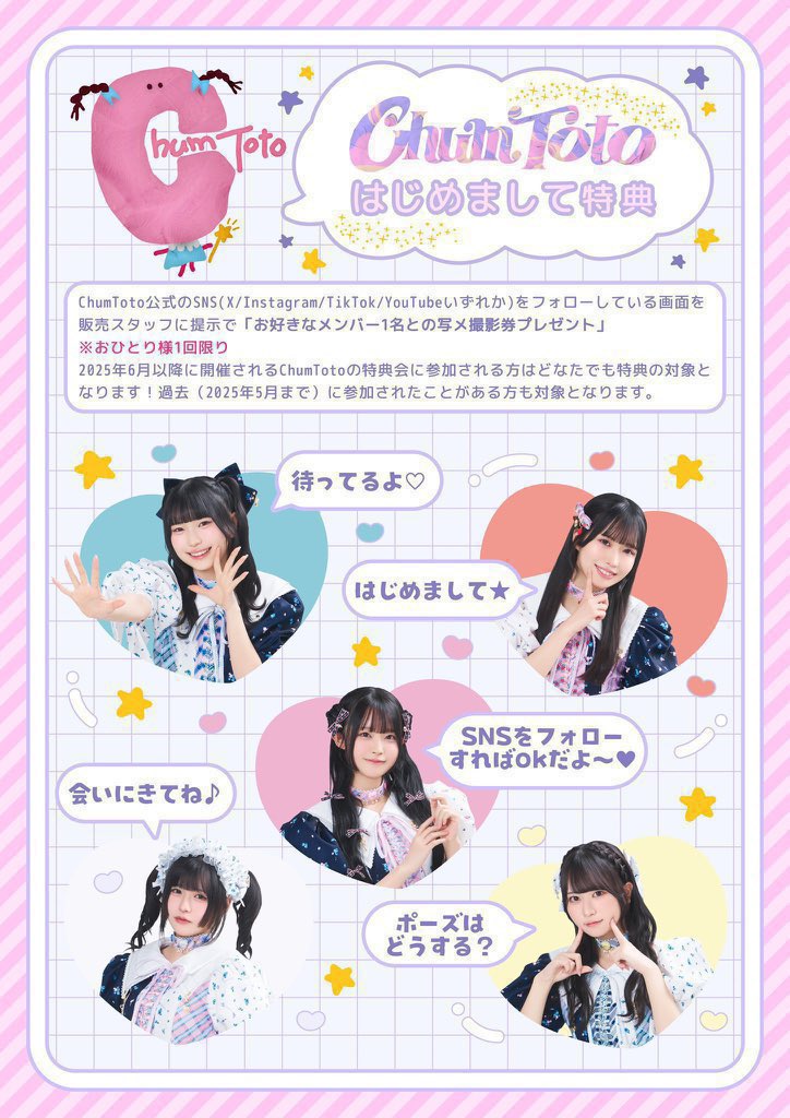 chum_toto's tweet image. ₍^. .^₎⟆明日の #ChumToto ᯓ★
「@ JAM PARTY vol.119 」出演🌷🧚🏻‍♀️

📍横浜MMブロンテ
🎤1部 12:05〜/2部 17:55〜
📸1部 14:05〜/2部 19:05〜
※本公演は撮影禁止公演です。

🎟️前売りチケット
ticket.rakuten.co.jp/music/jpop/idl…
🎟️当日券会場販売あり
atjam.jp/news/detail/QT…
#アットジャム #チャムトト