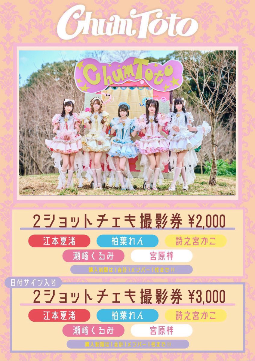 chum_toto's tweet image. ₍^. .^₎⟆明日の #ChumToto ᯓ★
「@ JAM PARTY vol.119 」出演🌷🧚🏻‍♀️

📍横浜MMブロンテ
🎤1部 12:05〜/2部 17:55〜
📸1部 14:05〜/2部 19:05〜
※本公演は撮影禁止公演です。

🎟️前売りチケット
ticket.rakuten.co.jp/music/jpop/idl…
🎟️当日券会場販売あり
atjam.jp/news/detail/QT…
#アットジャム #チャムトト