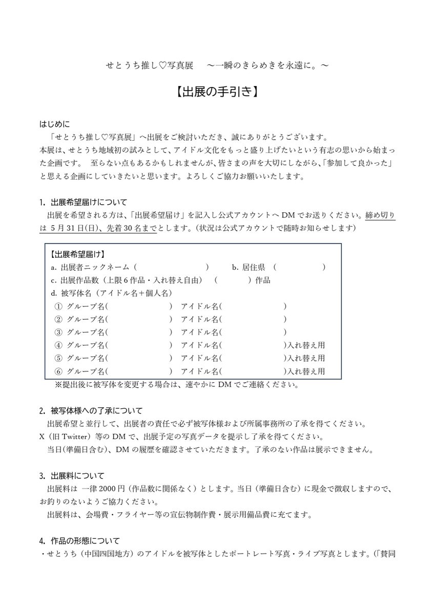 【公式】せとうち推し♡写真展 tweet media