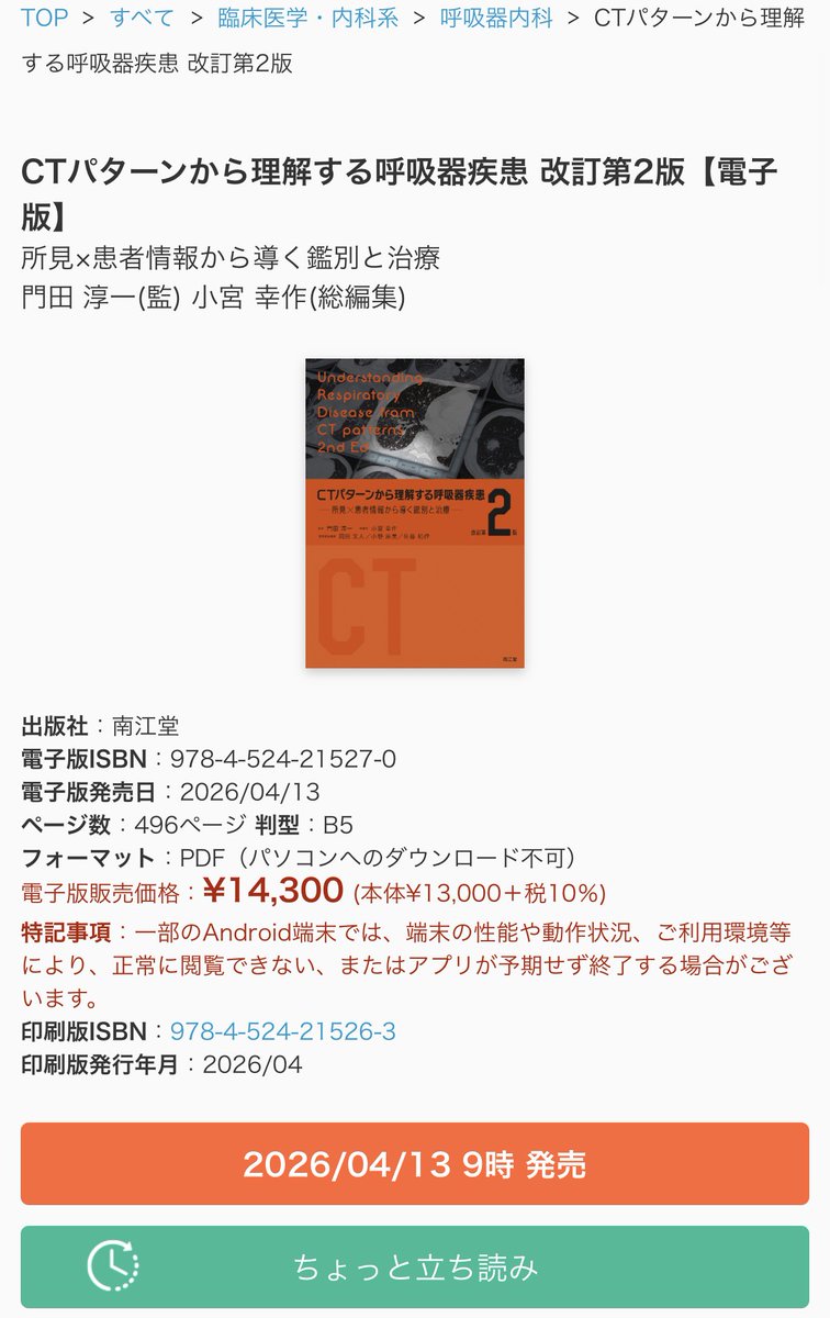【裁断済み・最新版】CTパターンから理解する呼吸器疾患 所見患者情報から導く鑑別 CTパターンから理解する呼吸器疾患(改訂第2版): 所見×患者情報から導く