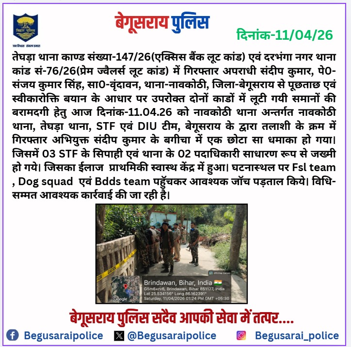 जिसका ईलाज प्राथमिकी स्वास्थ केंद्र में हुआ। घटनास्थल पर Fsl team , Dog ...