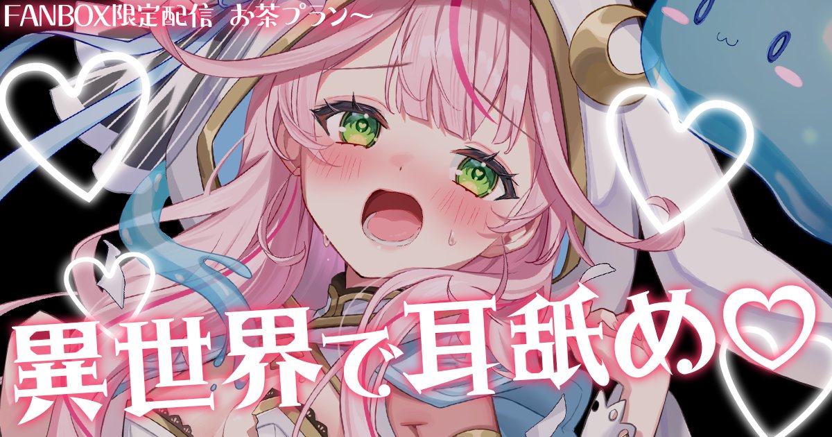 naco_mochizuki's tweet image. 今夜24時からFANBOX限定配信ですっ！
キミも異世界転生して勇者さま？な異世界ロールプレイしてみちゃうっ♡♡♡
naco.fanbox.cc/posts/11724001
#ASMR