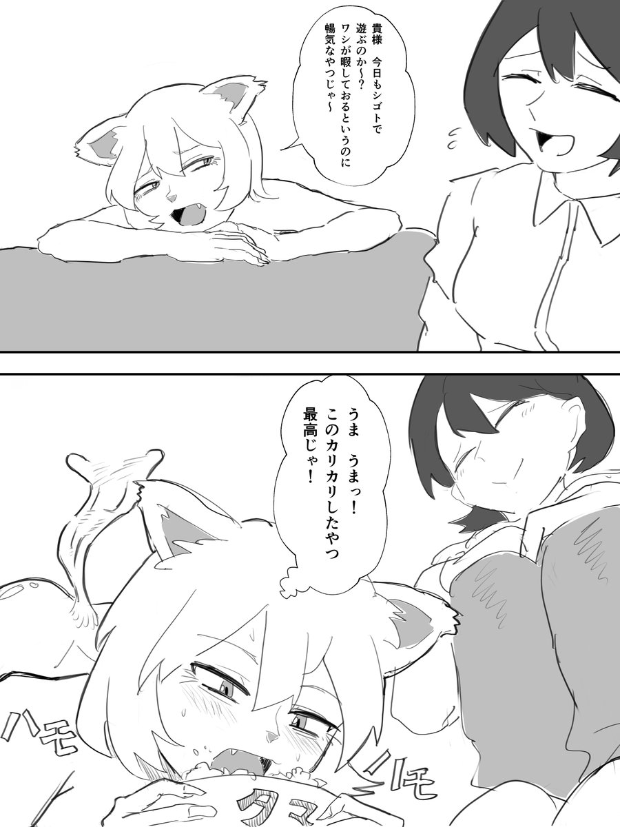 獣人の地位が正しい世界 