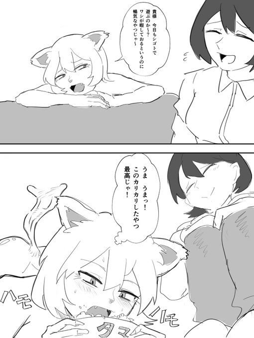 獣人の地位が正しい世界 