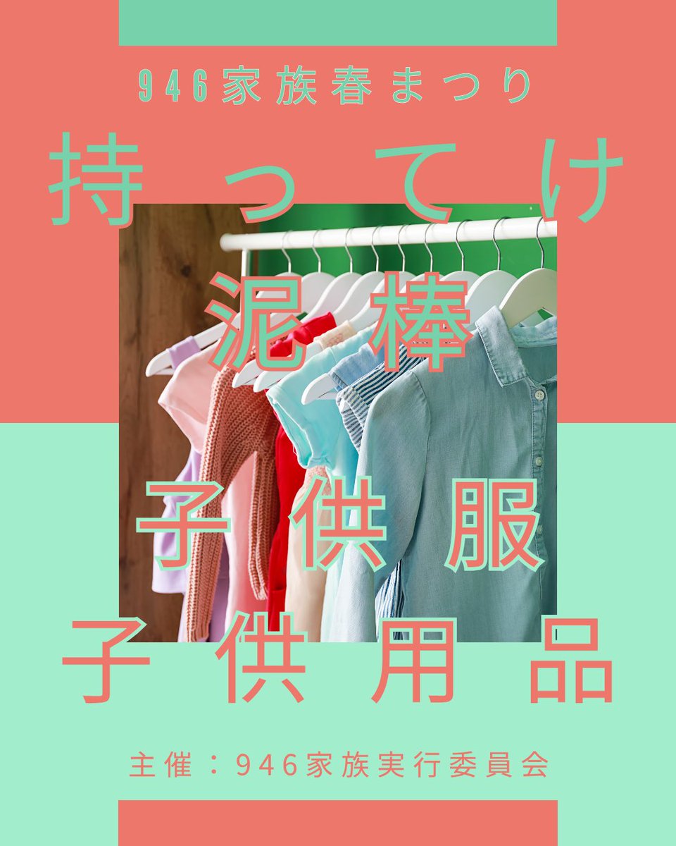 946coco23's tweet photo. 946家族春まつり

4月12日【日曜日】
10:00~16:00

釧路町桂会館
開催します✨

こどもも大人もたのしめる！
イベント‼️

#946家族春まつり
#946家族まつり
#釧路イベント https://t.co/wwvDUzdyBo