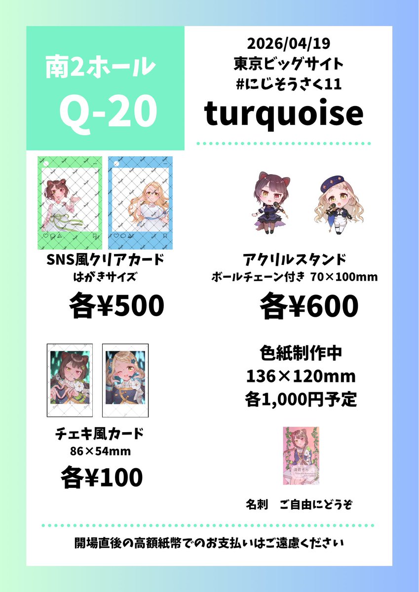 深碧そら🍹@にじそ11 南2 Q-20 tweet media