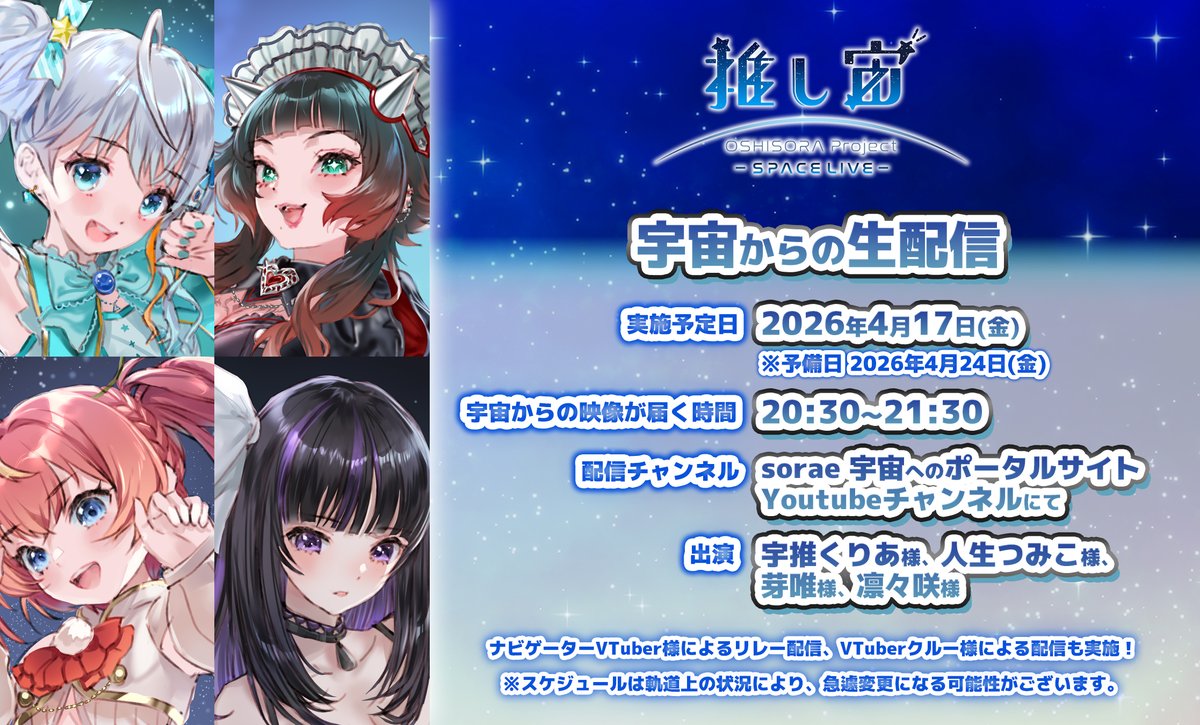 推し宙スペースライブ tweet media