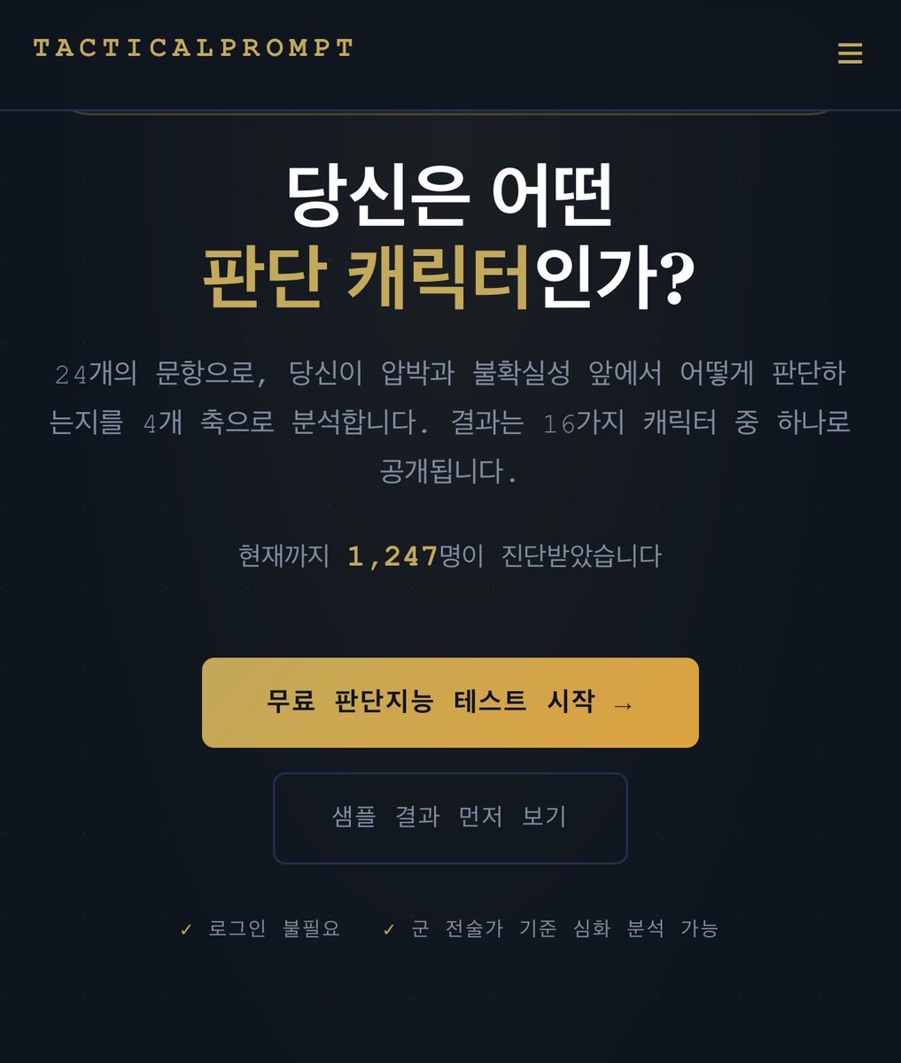 TPE_AI's tweet photo. 3분 안에, 당신의 판단 패턴이 드러납니다
https://t.co/LE1ufH82TO https://t.co/C0uJ6MYBfo