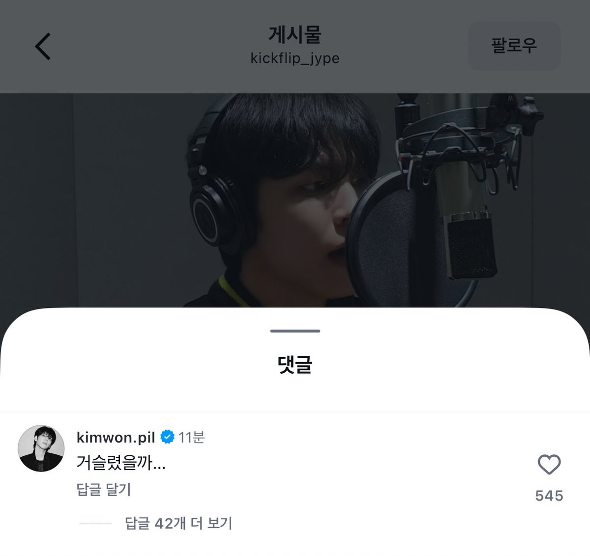 아 원필선배님 댓글 하 ㅠ
거슬렸을까… 이난리