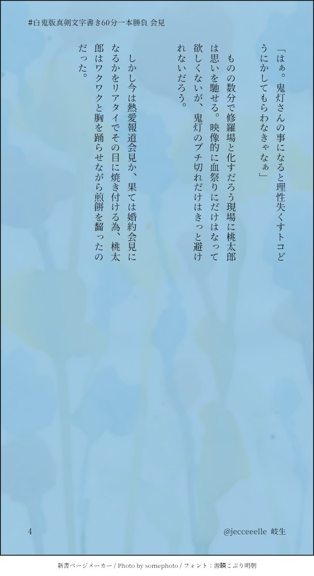 #白鬼版真剣文字書き60分一本勝負
第四六二回 会見
参加させて頂きます

🐮「その会見ちょっと待ったぁぁぁぁぁあ！！！」
👹「！？？！！？」

(あ、到着したんだなー)
とテレビ越しに確認した🍑