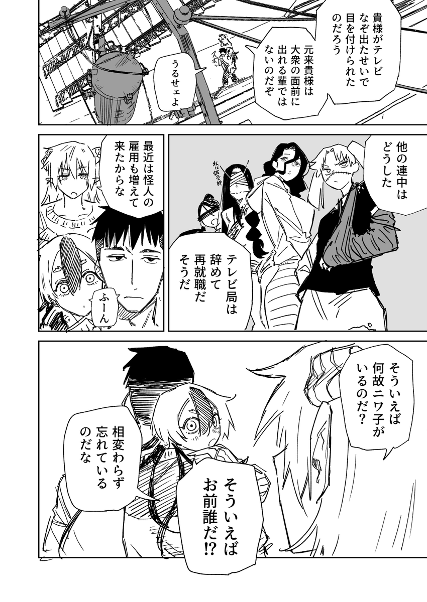 一夜限りのユキズリマン その96(2/2) 
