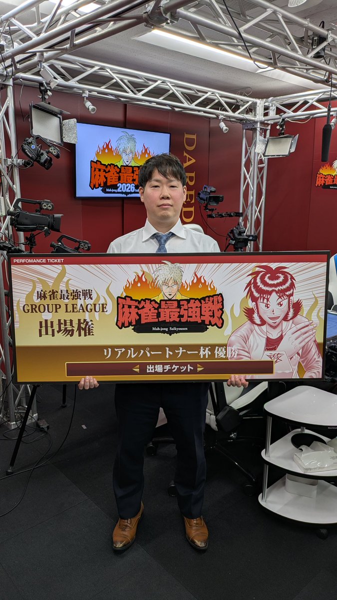 mjsaikyosen's tweet photo. 優勝は岩間琢朗プロ。岩間プロは9月6日の麻雀最強戦2026に出場します。 https://t.co/KTh5zUJkb3