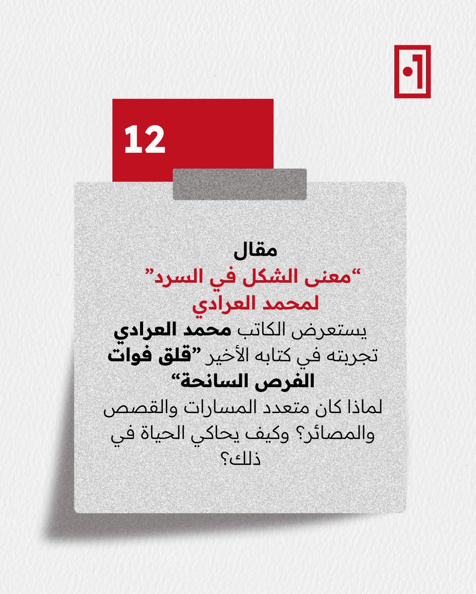 المشهد الأول tweet media