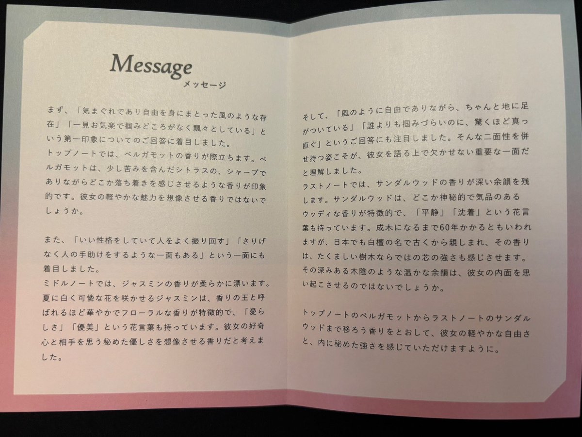 そういえば、お友達にオーダーシートを書いてもらっておとか概念の香水を作ってもらったりしていた やっぱ萌えキャラになりたいという欲求があるから