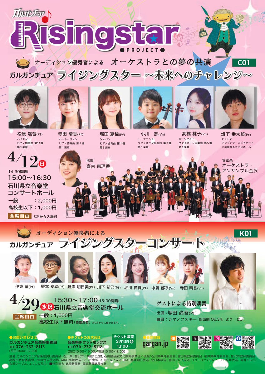 ガルガンちゃん🌈【公式】ガルガンチュア音楽祭 tweet media