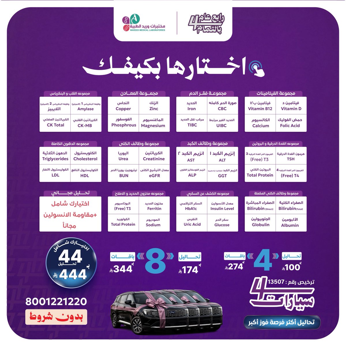 مختبرات وريد الطبية | Wareed Labs tweet media