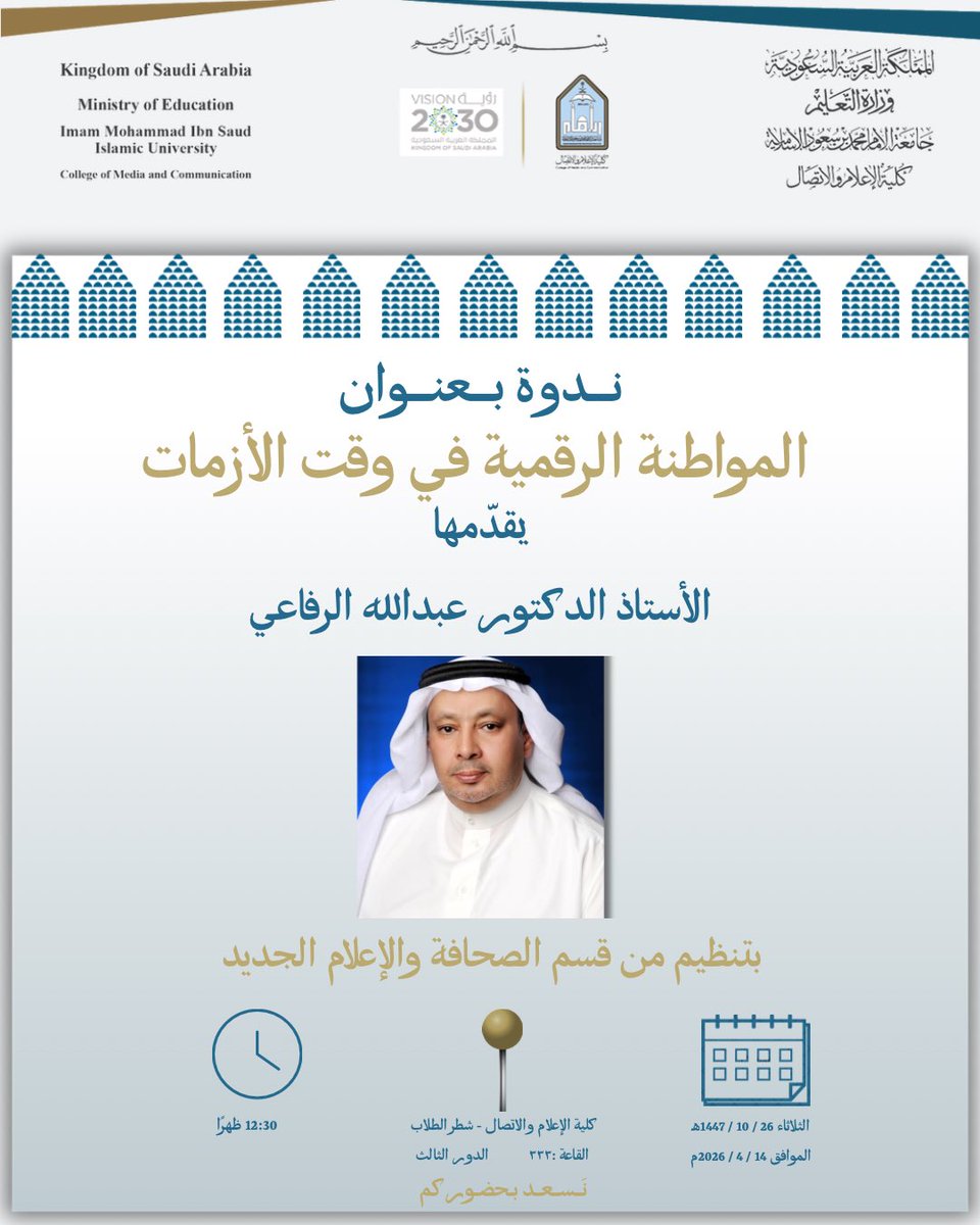 كلية الإعلام والاتصال tweet media