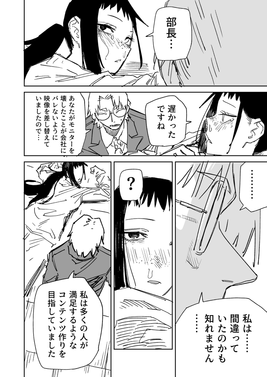 一夜限りのユキズリマン その96(1/2) 