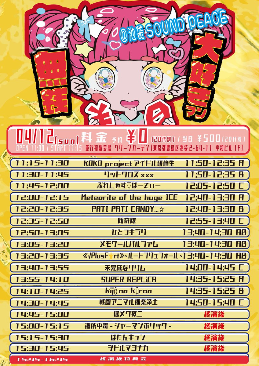 揺メク夜ニ #揺夜 (ex.YURAMEKI Neon Walker) tweet media