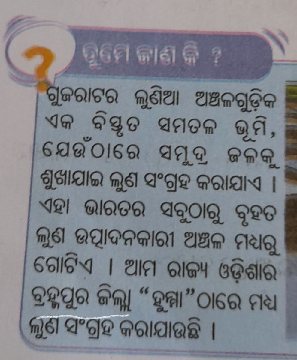 NandaAshitKumar's tweet photo. @dpradhanbjp @CMO_Odisha @MohanMOdisha @SamalManmohan7 

ପଞ୍ଚମ ଶ୍ରେଣୀ,
ଆମ ବିଚିତ୍ର ବିଶ୍ୱ 
#odiaasmita https://t.co/ZPSuOqONoZ