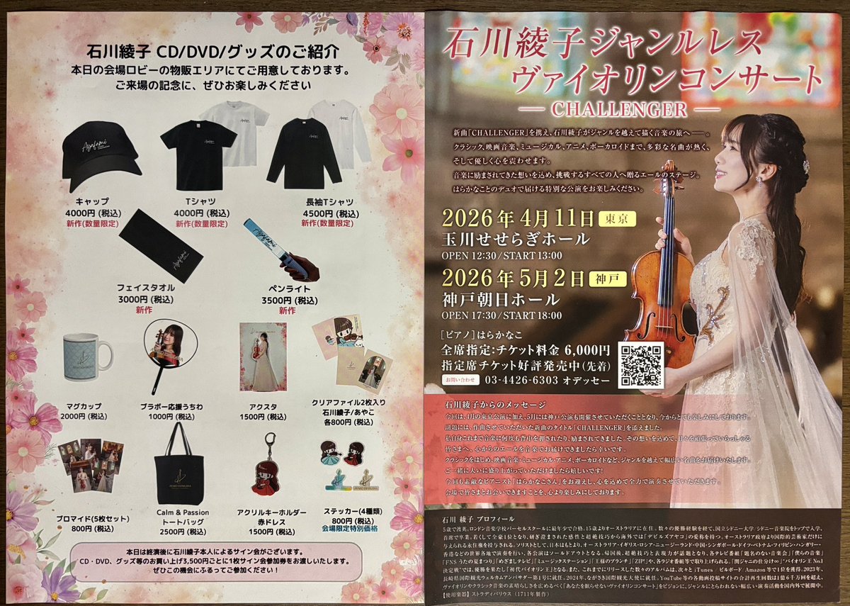 1lfAngels's tweet photo. 等々力渓谷が近い会場で石川綾子さんのコンサートを鑑賞🎻

Miimoさん制作のドレスは、背面の赤いリボンがまるで綾子さん自身が贈り物に見えて、ファンに向けて作った新曲GIFTを演奏するのにピッタリでした🎀
GIFTは英語で才能の意味もあるから、癒しを届ける綾子さんの演奏能力もGIFTだと感じました🎻 https://t.co/rEaqZDA0WY