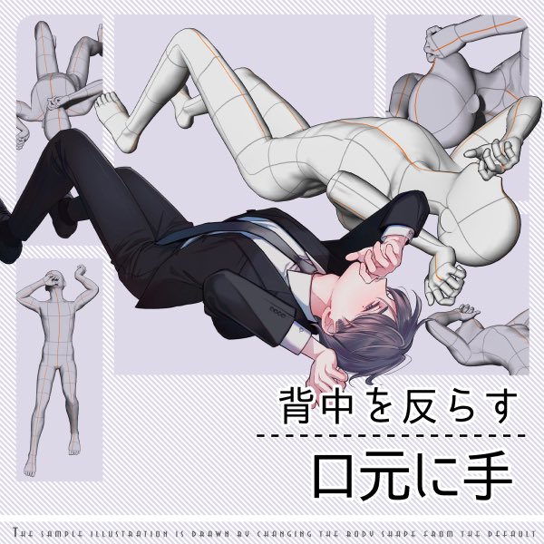 bottari_asset's tweet image. 【포즈】 등을 젖히는 자세 5종
Back Arching Poses 5 Types
背中を反らす 5種 
(한정무료 limited-time free) by つむぎらむ 

assets.clip-studio.com/ko-kr/detail?i…