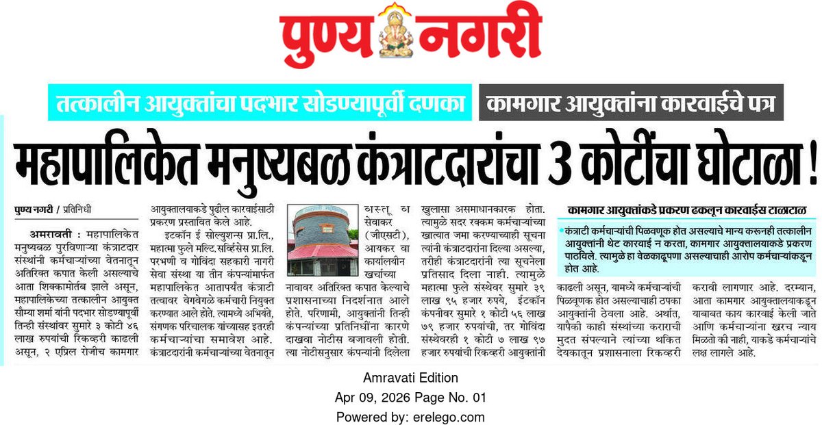 SameerJawanjal's tweet photo. The then Municipal Commissioner Sharma has written to the Labour Commissioner seeking action against institutions misusing employees’ Provident Fund, directing immediate inquiry and strict action to safeguard their funds. https://t.co/I4uVDMn28a