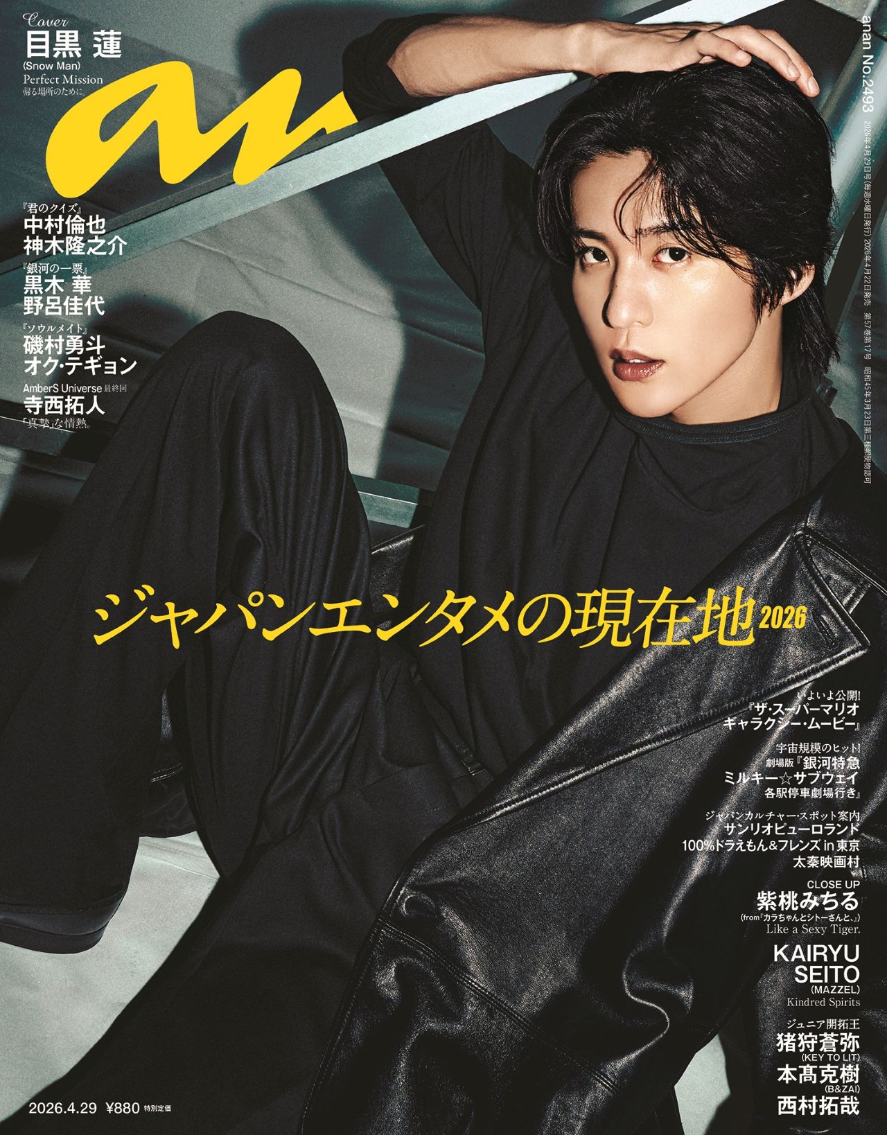 雑誌『anan（アンアン）』公式 on X: 