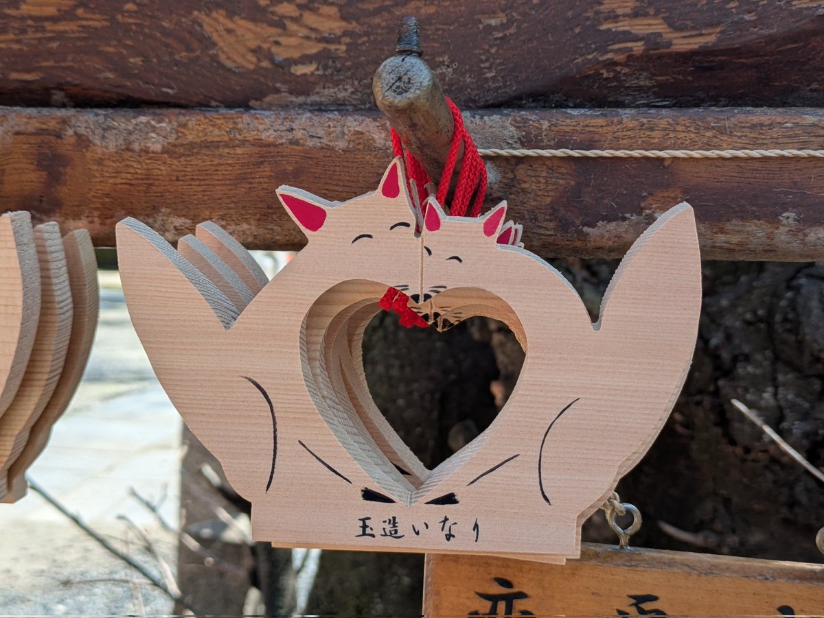 kitsunetsuki0w0's tweet photo. 玉造稲荷神社
大阪府大阪市中央区玉造
紀元前の垂仁天皇十八年の創祀と伝わる古社で、地名は難波玉作部の居住域だった事に由来。
狛狐は境内社の新山稲荷・万慶稲荷に集まっています。
勾玉を象った神使狐と狐福(思いもよらぬ幸せ)の御守りを戴きました。 https://t.co/rU5ZvFwD2o