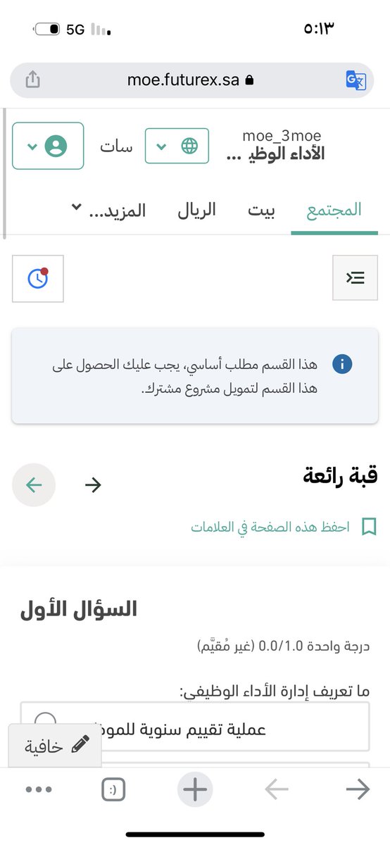 rose303140's tweet image. حلت مشكلة #دورة إدارة الأدء الوظيفي في وزارة التعليم  ب #منصة_أبعاد بالتوفيق للجميع
 الرابط👇🏻:

moe.futurex.sa/courses/course…