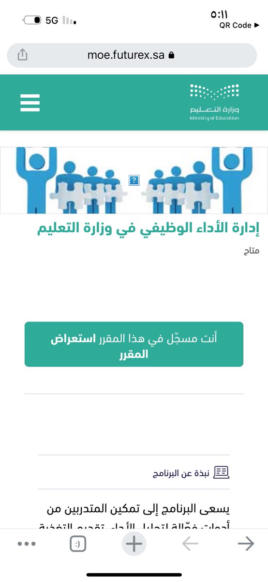 rose303140's tweet image. حلت مشكلة #دورة إدارة الأدء الوظيفي في وزارة التعليم  ب #منصة_أبعاد بالتوفيق للجميع
 الرابط👇🏻:

moe.futurex.sa/courses/course…