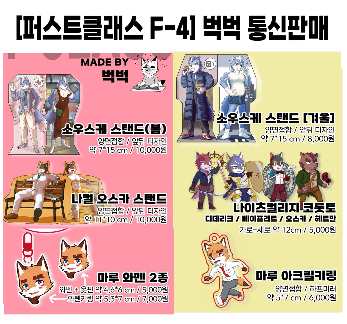 📡 [FURSTCLASS F-4 선천적 털박이들] 안녕하세요! 행사 끝난 이후에 남은 재고만큼 통판을 진행합니다! 한번 ...